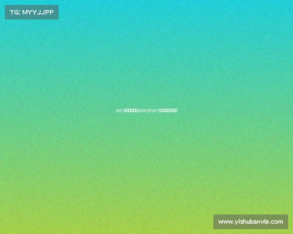 esl 电子竞技官网;elephant电子竞技俱乐部